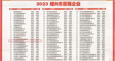 芒果123乱码插入绿巨人权威发布丨2023绍兴市百强企业公布，长业建设集团位列第18位